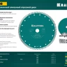 Диск алмазный отрезной для УШМ TURBO 36682-115 купить в Когалыме