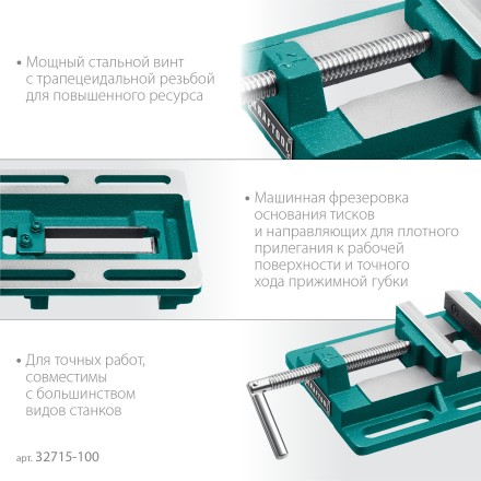 Тиски KRAFTOOL станочные 32715-100 купить в Когалыме