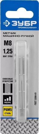 Метчик ЗУБР "ПРОФЕССИОНАЛ" машинно-ручной, одинарный для нарезания метрической резьбы в сквозных отверстиях, М8х1,25 4-28003-08-1.25_z01 купить в Когалыме