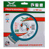 Диск алмазный по бетону Turbo Expert Professional MD-STARS 300*2,8*10*25,4 mm купить в Когалыме