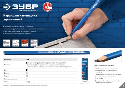 Карандаш разметочный удлиненный каменщика серия ПРОФЕССИОНАЛ купить в Когалыме