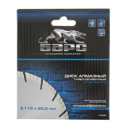 Диск алмазный турбо-сегментный 115 х 22,2 мм сухое резание БАРС 73085 купить в Когалыме