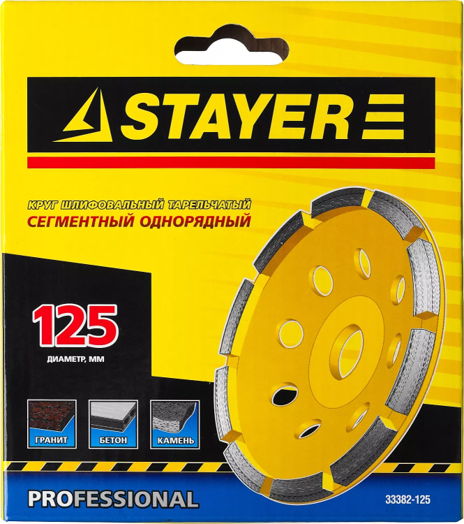 Чашка STAYER "PROFESSIONAL" алмазная сегментная однорядная, высота 22,2мм, 125мм 33382-125 купить в Когалыме