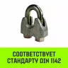 Зажим канатный оцинкованный DIN 1142 HITCH 34 мм (SZ071192) купить в Когалыме