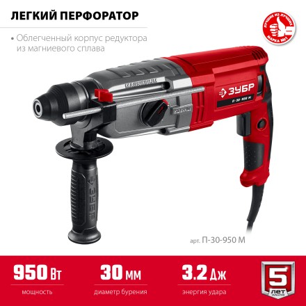 ЗУБР 30 мм, 950 Вт, перфоратор SDS Plus, мет. корпус (П-30-950 М) купить в Когалыме