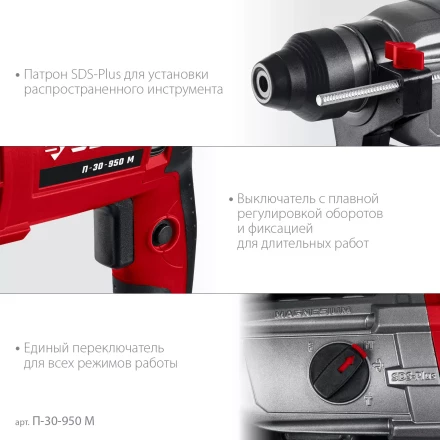 ЗУБР 30 мм, 950 Вт, перфоратор SDS Plus, мет. корпус (П-30-950 М) купить в Когалыме