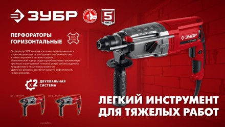 ЗУБР 30 мм, 950 Вт, перфоратор SDS Plus, мет. корпус (П-30-950 М) купить в Когалыме