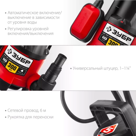 ЗУБР 300 Вт, дренажный насос для грязной воды (НПГ-М1-300) купить в Когалыме