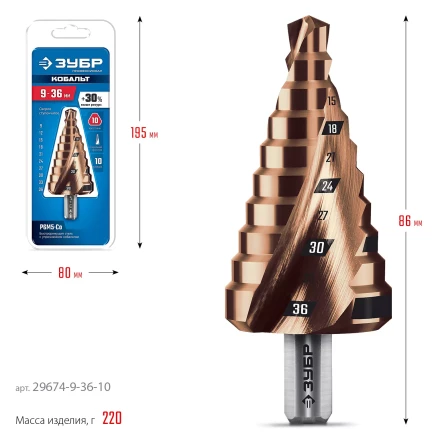 ЗУБР КОБАЛЬТ 9-36мм, 10 ступеней, винтовая проточка, сверло ступенчатое, ПРОФЕССИОНАЛ (29674-9-36-10) купить в Когалыме