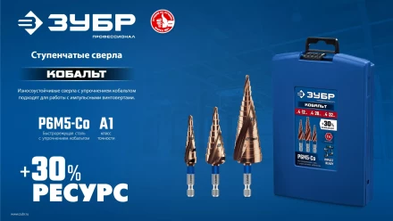 ЗУБР КОБАЛЬТ 9-36мм, 10 ступеней, винтовая проточка, сверло ступенчатое, ПРОФЕССИОНАЛ (29674-9-36-10) купить в Когалыме