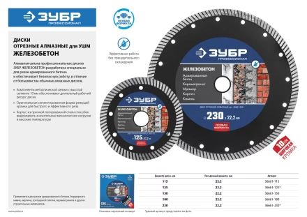 ЗУБР Железобетон, 230 мм, (22.2 мм, 10 х 3.1 мм), сегментированный алмазный диск, Профессионал (36661-230) купить в Когалыме