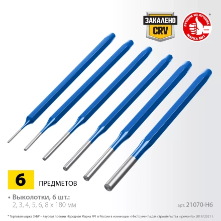 ЗУБР 6 предметов, набор шестигранных выколоток в чехле, Профессионал (21070-H6) купить в Когалыме