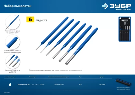 ЗУБР 6 предметов, набор шестигранных выколоток в чехле, Профессионал (21070-H6) купить в Когалыме