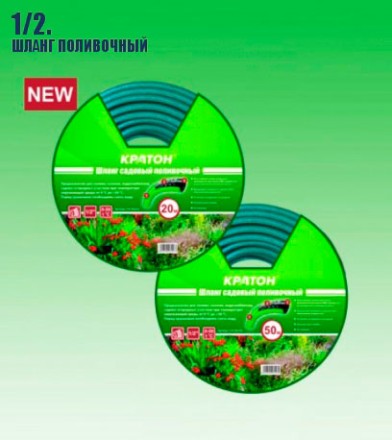 Шланг поливочный Кратон 1/2&quot;, 20 м 5 01 06 016 купить в Когалыме