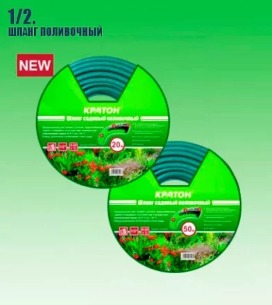 Шланг поливочный Кратон 1/2", 20 м 5 01 06 016 купить в Когалыме