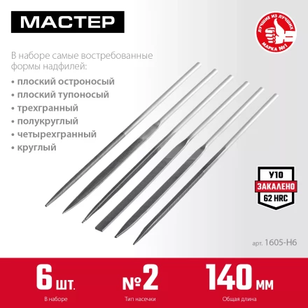 ЗУБР 6 шт, 140 мм, набор надфилей в чехле (1605-H6) купить в Когалыме