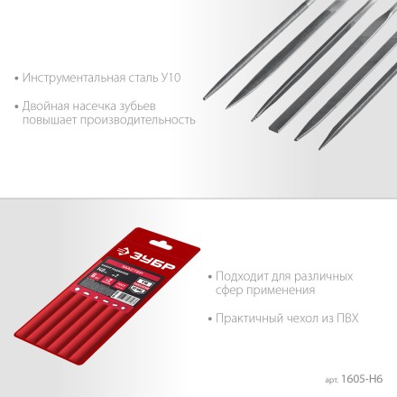ЗУБР 6 шт, 140 мм, набор надфилей в чехле (1605-H6) купить в Когалыме