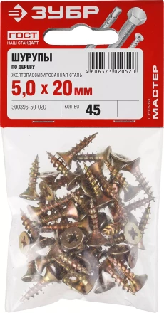 Шурупы ЗУБР "МАСТЕР" по дереву желтопассивированные, 5.0x20мм, 45шт 300396-50-020 купить в Когалыме
