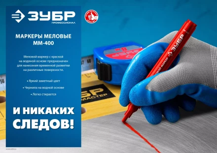 ЗУБР ММ-400 черный, 2 мм меловой маркер (06332-2) купить в Когалыме