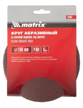 Круг абразивный на ворсовой подложке под липучку P 40 150 мм 5 штук MATRIX 73880 купить в Когалыме