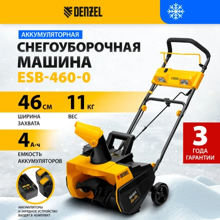 Снегоуборочная машина аккумуляторная ESB-460-0 Li-Ion 36В Denzel 97636 купить в Когалыме