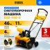 Снегоуборочная машина аккумуляторная ESB-460-0 Li-Ion 36В Denzel 97636 купить в Когалыме