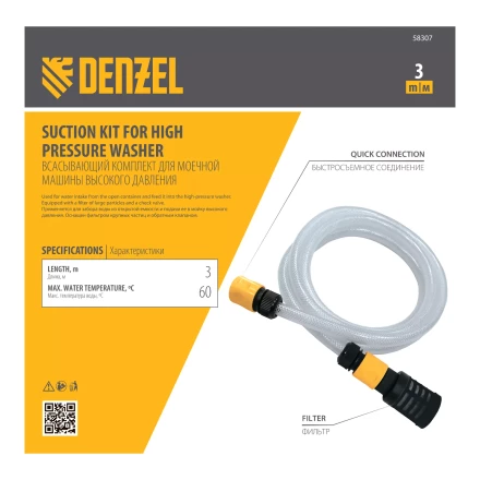 Всасывающий комплект для моечных машин высокого давления Denzel 58307, 3 м, диаметр шланга 1/2 дюйм купить в Когалыме