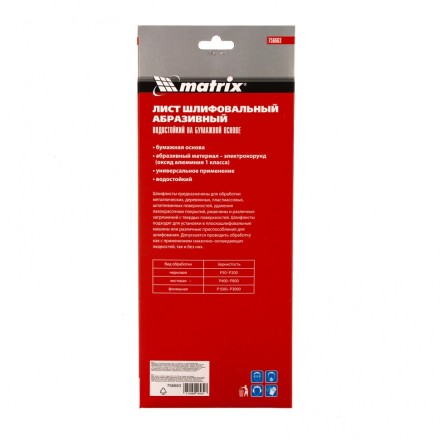 Шлифлист на бумажной основе, P 120, 115 х 280 мм, 5 шт, водостойкий Matrix 756663 купить в Когалыме