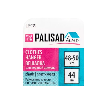 Вешалка для верхней одежды пластиковая, размер 48-50, 440 мм, Home Palisad 929035 купить в Когалыме