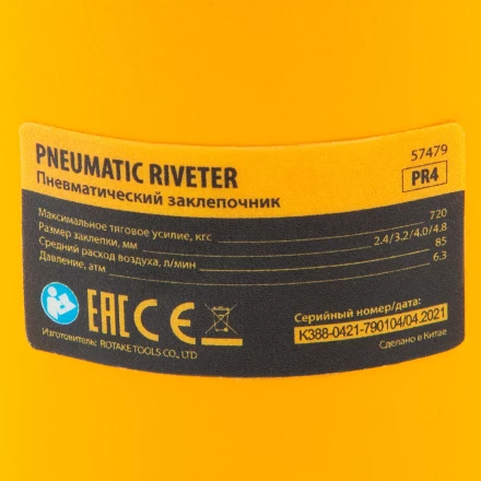 Пневматический заклепочник Denzel PR4, 2,4-4,8 мм 57479 купить в Когалыме