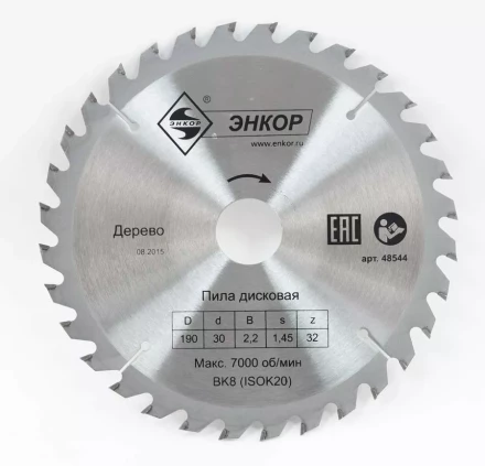 Диск пильный  ф190х30 z32 дерево Энкор 48544 купить в Когалыме