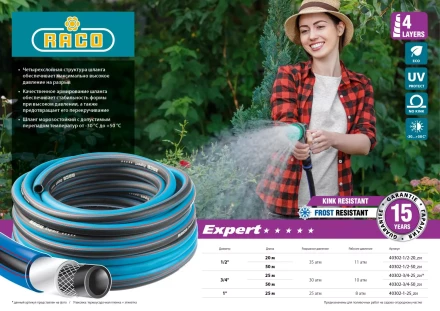 Шланг RACO EXPERT поливочный, 30атм., армированный, 4-х слойный, 3/4"x25м 40302-3/4-25_z01 купить в Когалыме