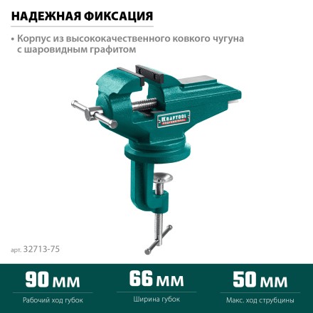Тиски KRAFTOOL MINI настольные 32713-75 купить в Когалыме