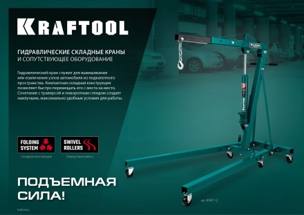 Стенды для двигателя KRAFTOOL 43430-0.6 купить в Когалыме