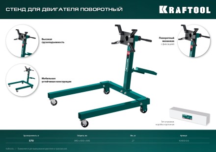 Стенды для двигателя KRAFTOOL 43430-0.6 купить в Когалыме