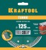 Диск алмазный отрезной для УШМ TURBO 36682-125 купить в Когалыме