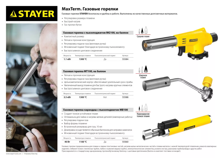 Газовая горелка "MaxTerm" на баллон, STAYER "MASTER" 55588, регулировка пламени, цанговое соединение, 1300С 55588 купить в Когалыме