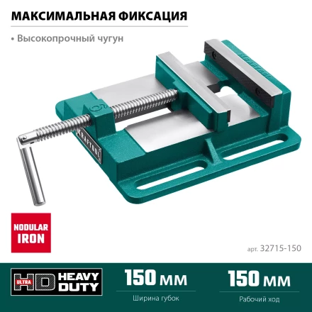 Тиски KRAFTOOL станочные 32715-150 купить в Когалыме