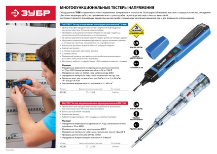 Тестеры напряжения многофункциональные 3 режима работы серия ЭКСПЕРТ купить в Когалыме