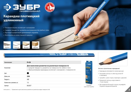 Карандаш разметочный удлиненный плотницкий серия ПРОФЕССИОНАЛ купить в Когалыме