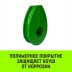 Коуш вантовый HITCH DIN 3091 26 мм (SZ071364) купить в Когалыме
