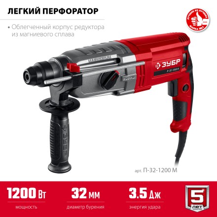 ЗУБР 32 мм, 1200 Вт, перфоратор SDS Plus, мет. корпус (П-32-1200 М) купить в Когалыме