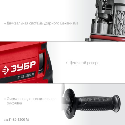 ЗУБР 32 мм, 1200 Вт, перфоратор SDS Plus, мет. корпус (П-32-1200 М) купить в Когалыме