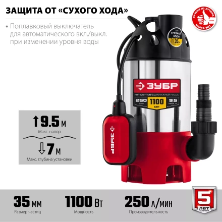 ЗУБР 1100 Вт, дренажный насос для грязной воды, корпус - нерж. сталь (НПГ-М3-1100-С) купить в Когалыме