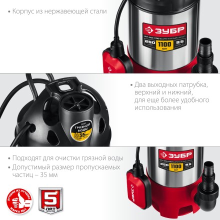 ЗУБР 1100 Вт, дренажный насос для грязной воды, корпус - нерж. сталь (НПГ-М3-1100-С) купить в Когалыме
