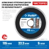 ЗУБР Чисторез, 115 мм, (22.2 мм, 5 х 1.1 мм), сплошной алмазный диск, Профессионал (36663-115) купить в Когалыме