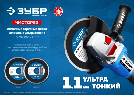 ЗУБР Чисторез, 115 мм, (22.2 мм, 5 х 1.1 мм), сплошной алмазный диск, Профессионал (36663-115) купить в Когалыме