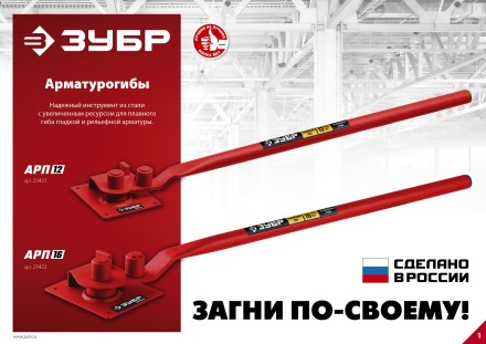 ЗУБР АРП-12, плавный гиб, арматурогиб (23421) купить в Когалыме
