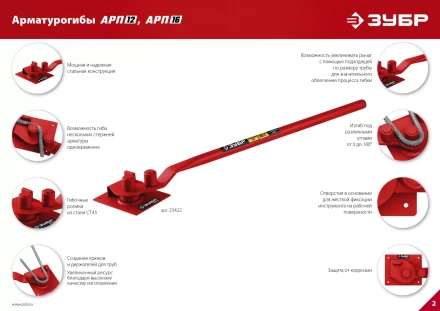 ЗУБР АРП-12, плавный гиб, арматурогиб (23421) купить в Когалыме