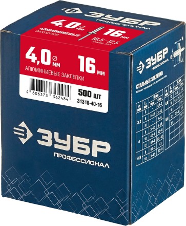 ЗУБР 4.0 x 16 мм, 500 шт, алюминиевые заклепки, Профессионал (31310-40-16) купить в Когалыме